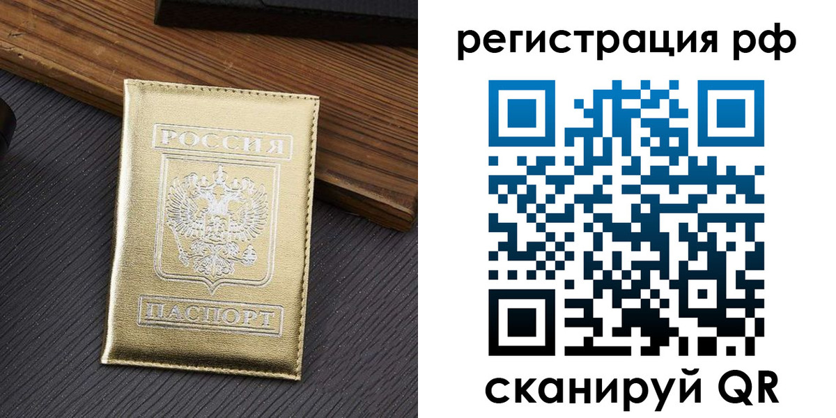 временная прописка в Ефремове