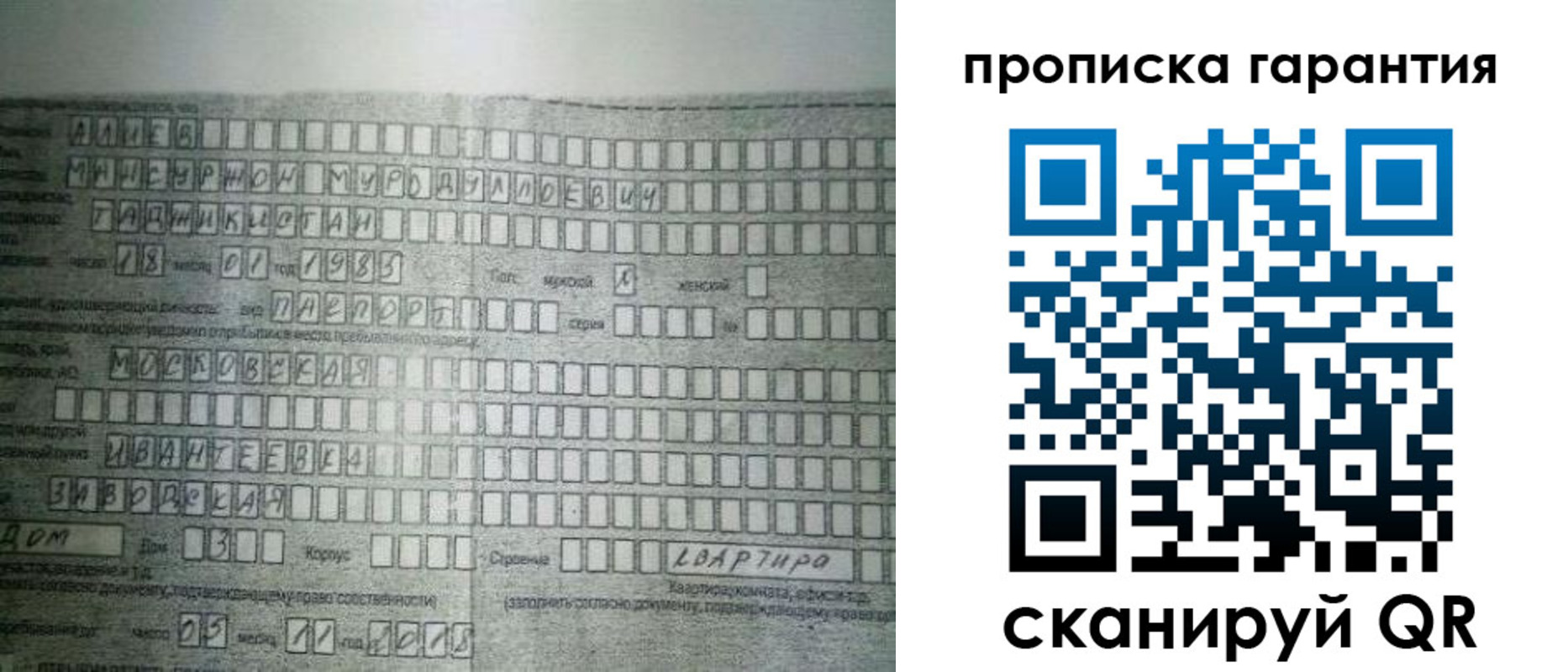 прописка для работы в Ефремове