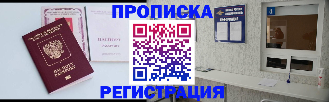 временная прописка в Ефремове